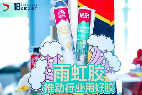 東方雨虹 以文化為基石，鑄就化工產品領域的創新高地與活力源泉