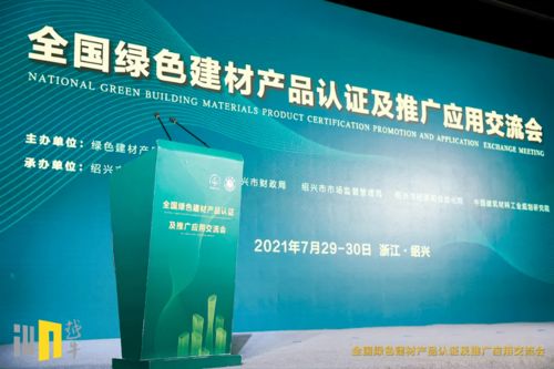 綠色發展，品質先行 中國防水行業領軍企業集體通過綠色建材產品認證